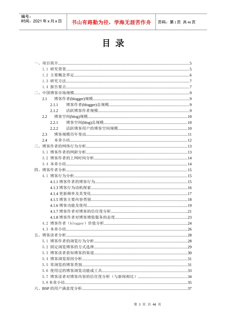 XXXX年中国博客市场调查报告_3393_第2页