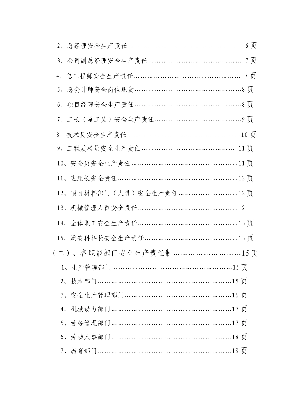 XXXX年湖南XX电力建设有限公司企业安全生产管理制度_第2页