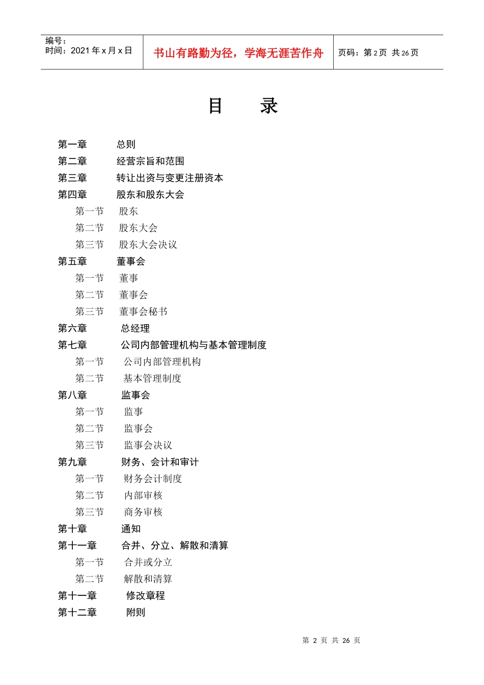 XXX有限责任公司章程_第2页