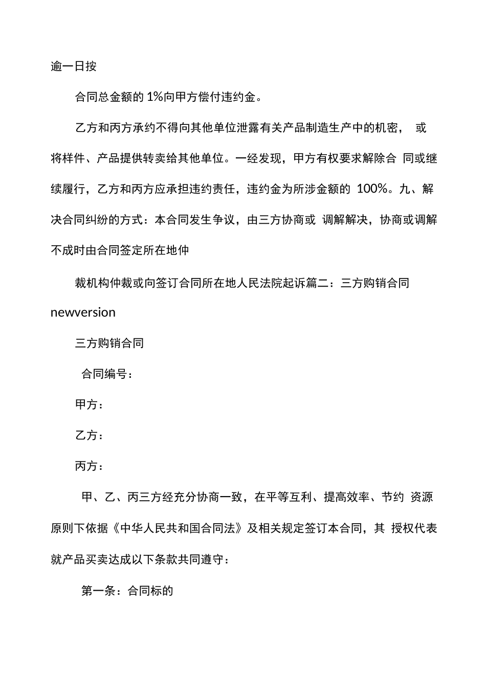 三方协议采购合同范本_第2页