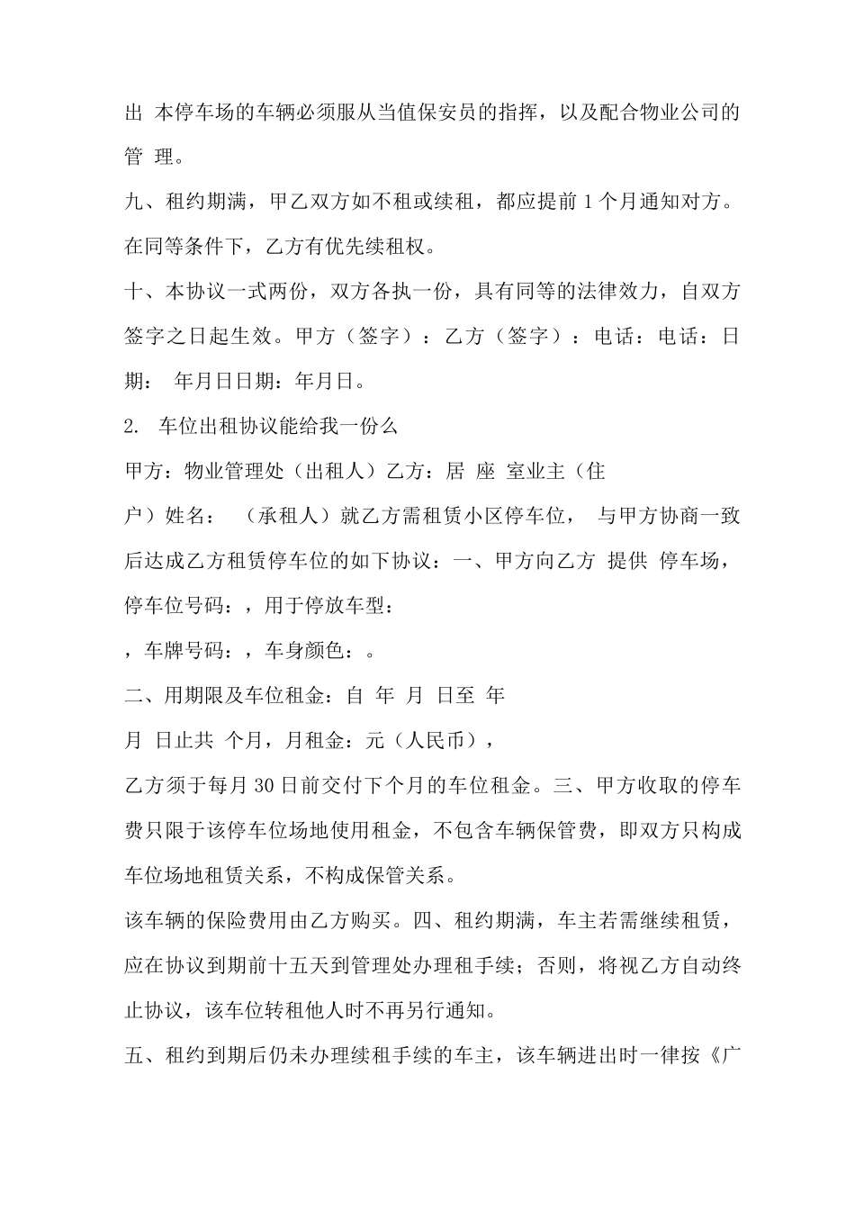 机械车位合同范本_第2页