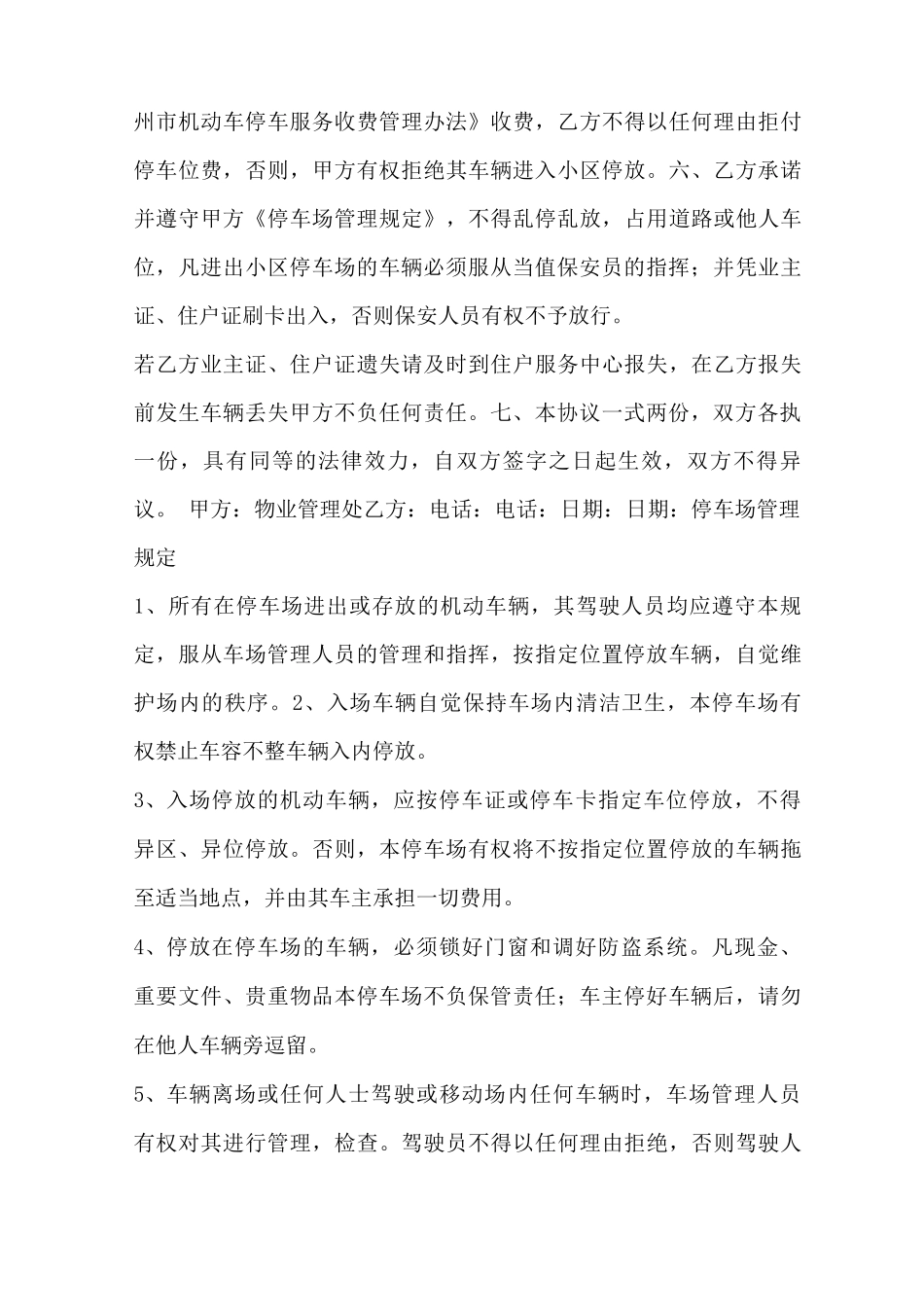 机械车位合同范本_第3页