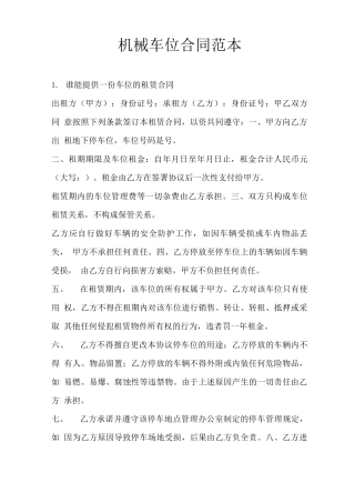 机械车位合同范本