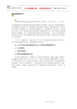 XXXX年鼠标品牌市占率与关注度报告