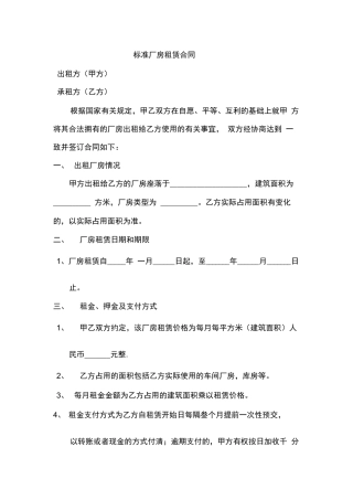 厂房租赁合同范本(详细版)