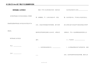 铝单板施工合同范本