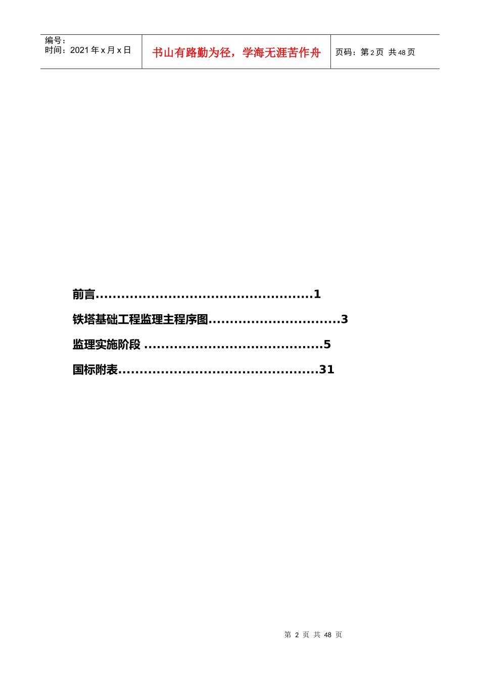 XXXX年铁塔施工实施细则_第2页