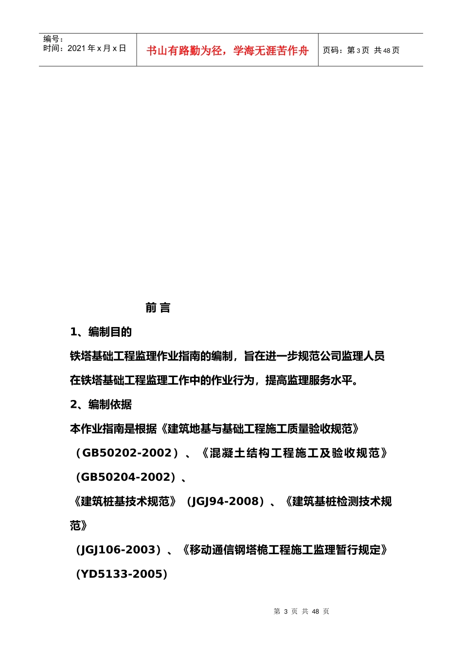 XXXX年铁塔施工实施细则_第3页