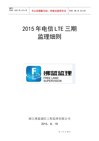 XXXX年铁塔施工实施细则