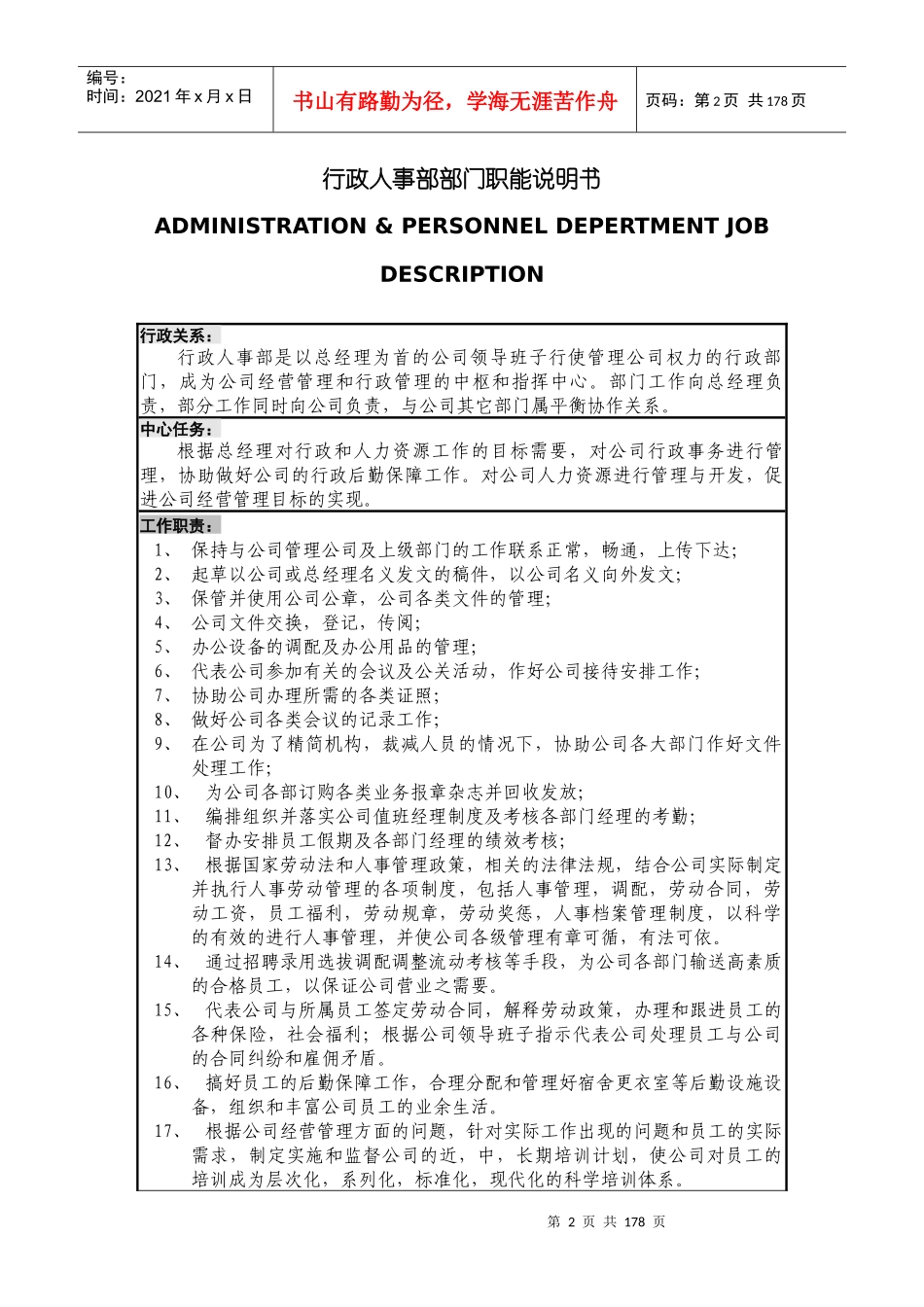 XXXX史上最全行政人事部门运作手册_第2页