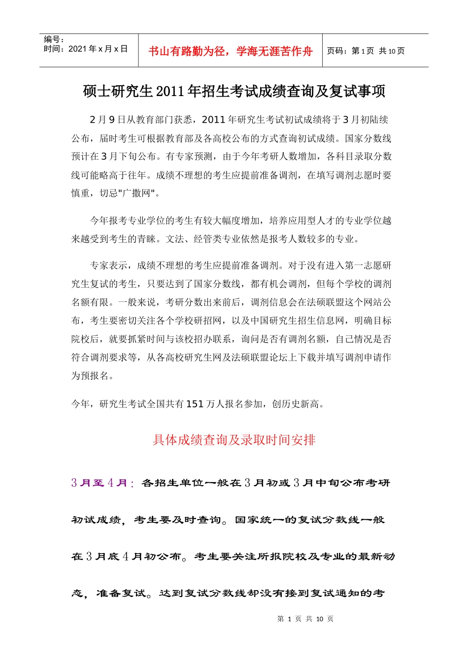 XXXX年研究生考试成绩查询时间及复试分数线_第1页