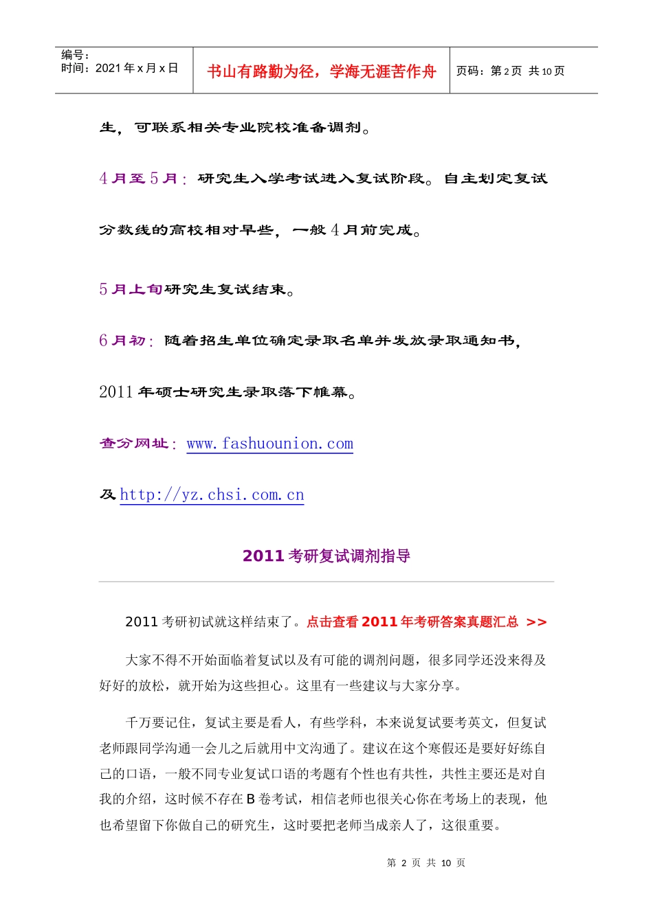 XXXX年研究生考试成绩查询时间及复试分数线_第2页