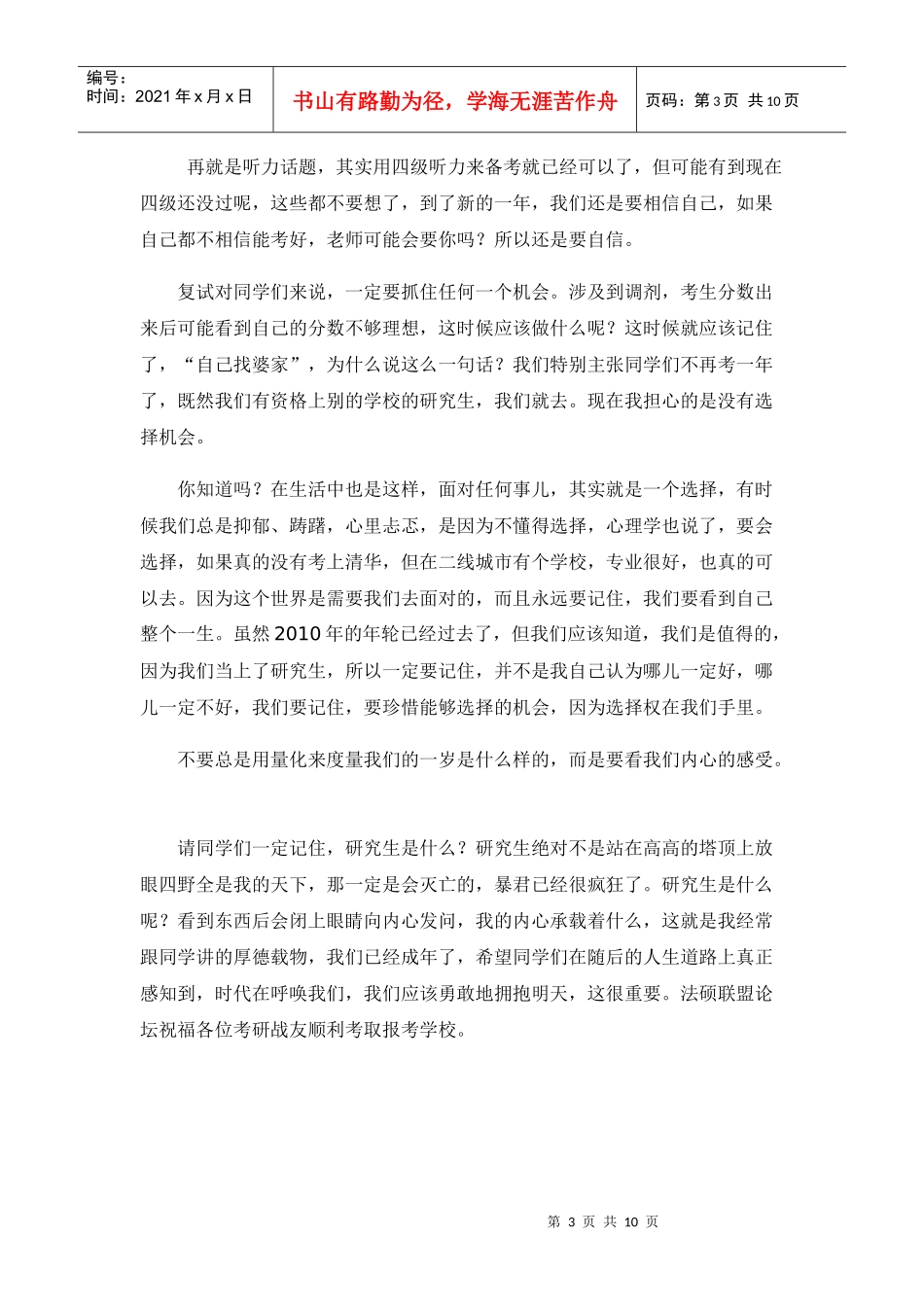 XXXX年研究生考试成绩查询时间及复试分数线_第3页