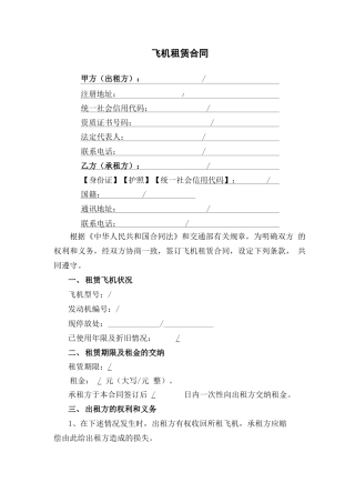 飞机租赁合同