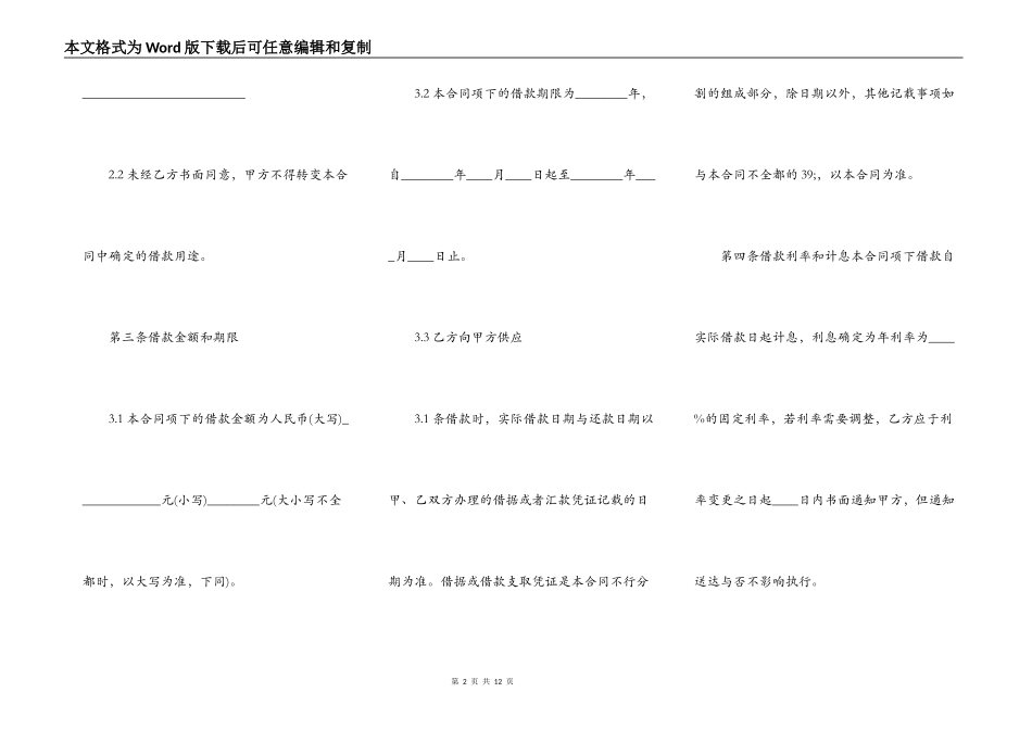 通用版车辆抵押借款合同书_第2页