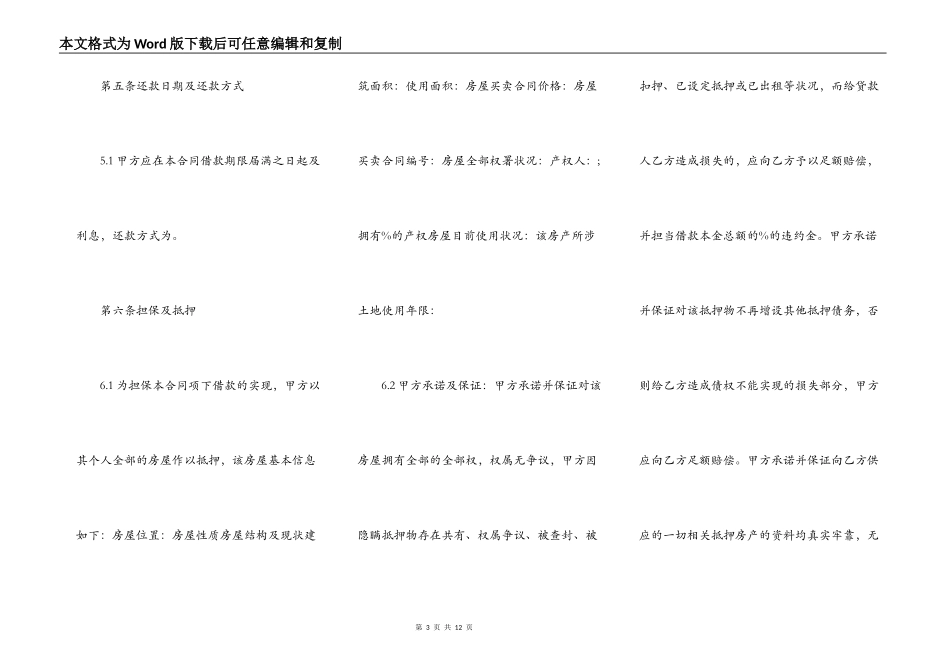 通用版车辆抵押借款合同书_第3页