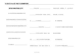 通用版车辆抵押借款合同书