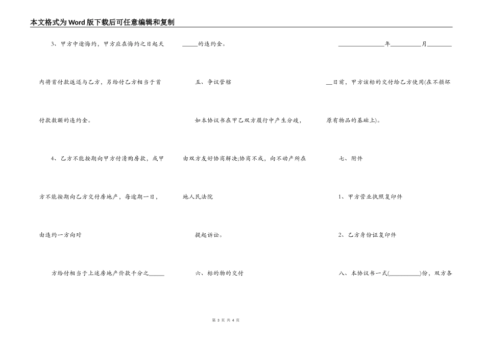 厂房买卖合同协议书简易模板_第3页