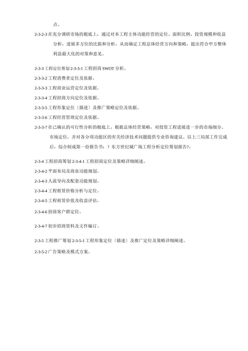 商业项目策划顾问服务合同_第2页