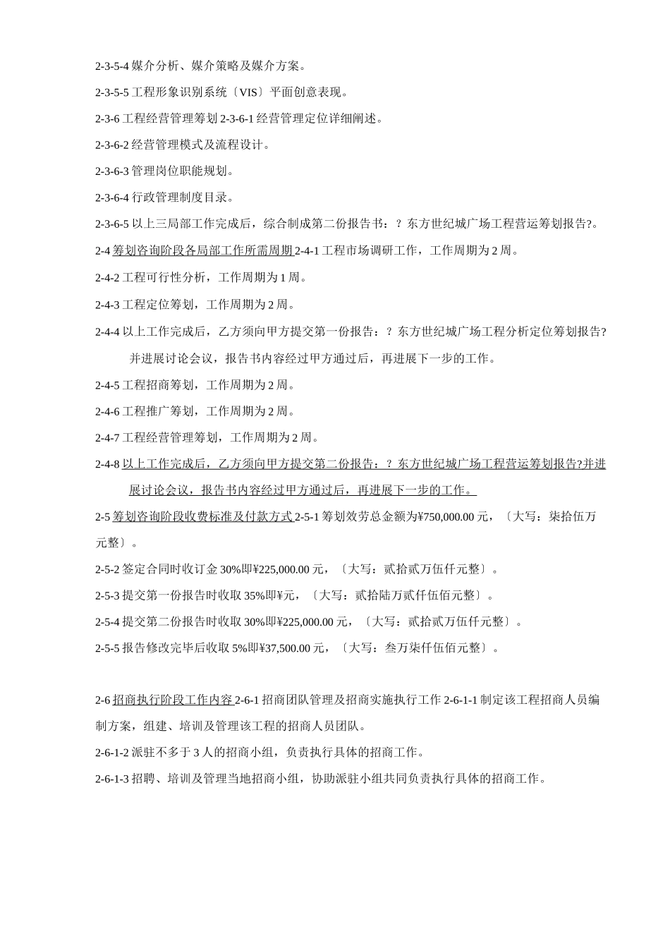 商业项目策划顾问服务合同_第3页