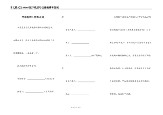 汽车抵押不押车合同