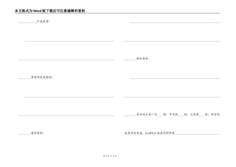 借款合同（补偿贸易）_第2页