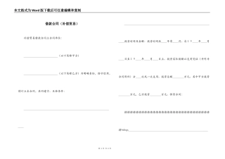 借款合同（补偿贸易）