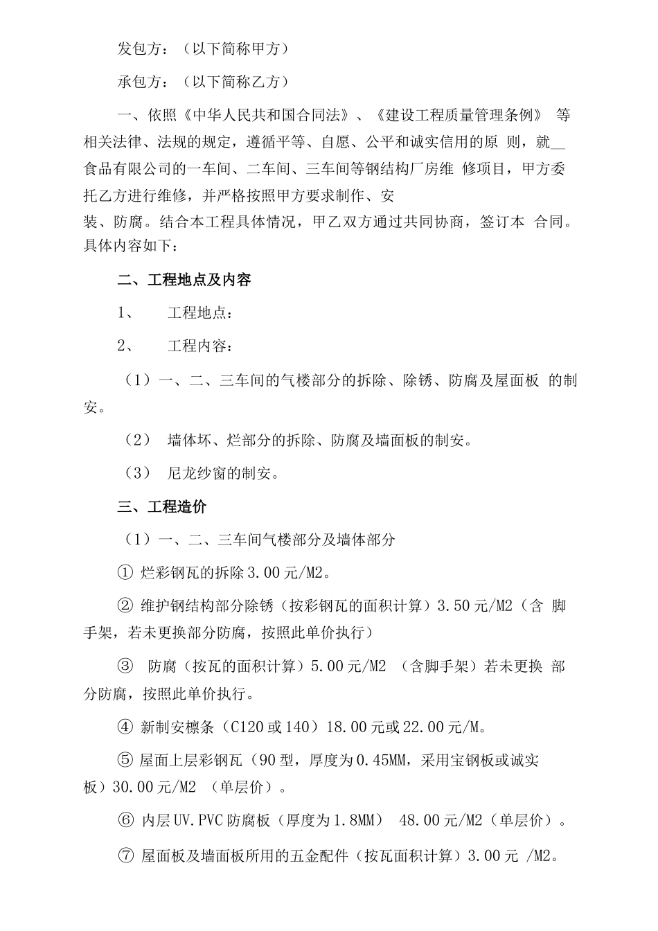 最新厂房维修施工合同范本_第2页