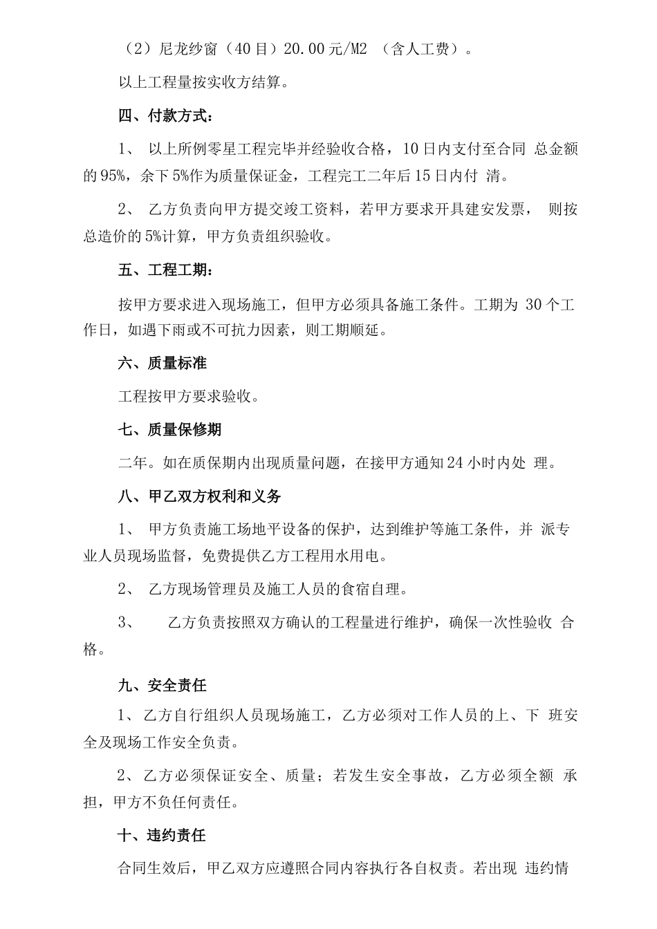 最新厂房维修施工合同范本_第3页