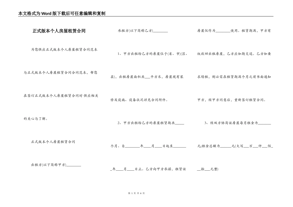 正式版本个人房屋租赁合同_第1页