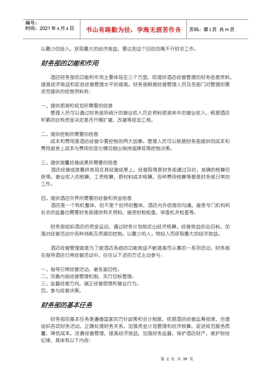 XX五星级国际酒店财务管理制度_第2页