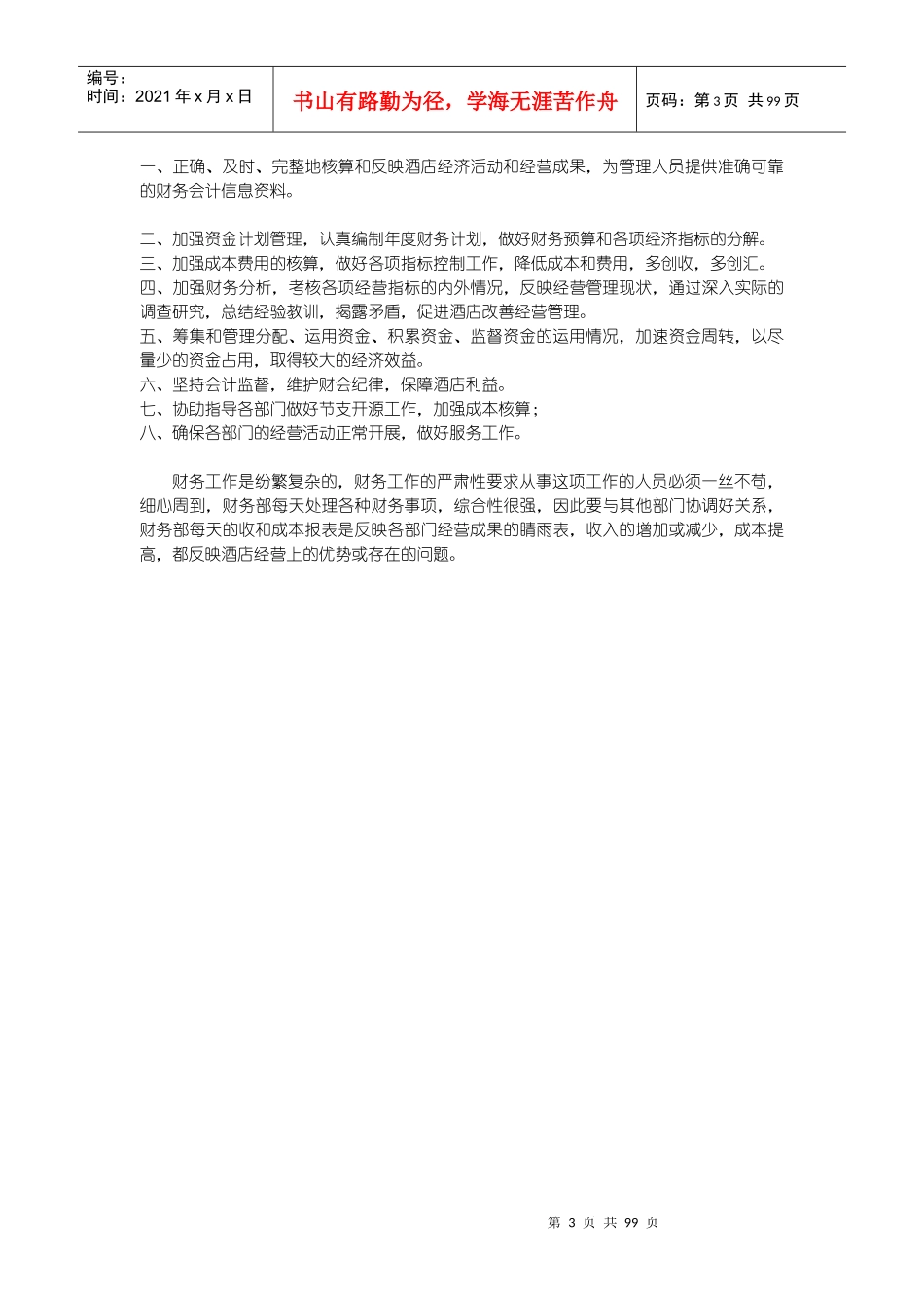 XX五星级国际酒店财务管理制度_第3页