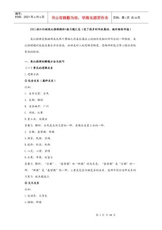 XXXX浙江行测类比推理精析+练习题汇总（花了很多时间收集的，绝对物有所值）