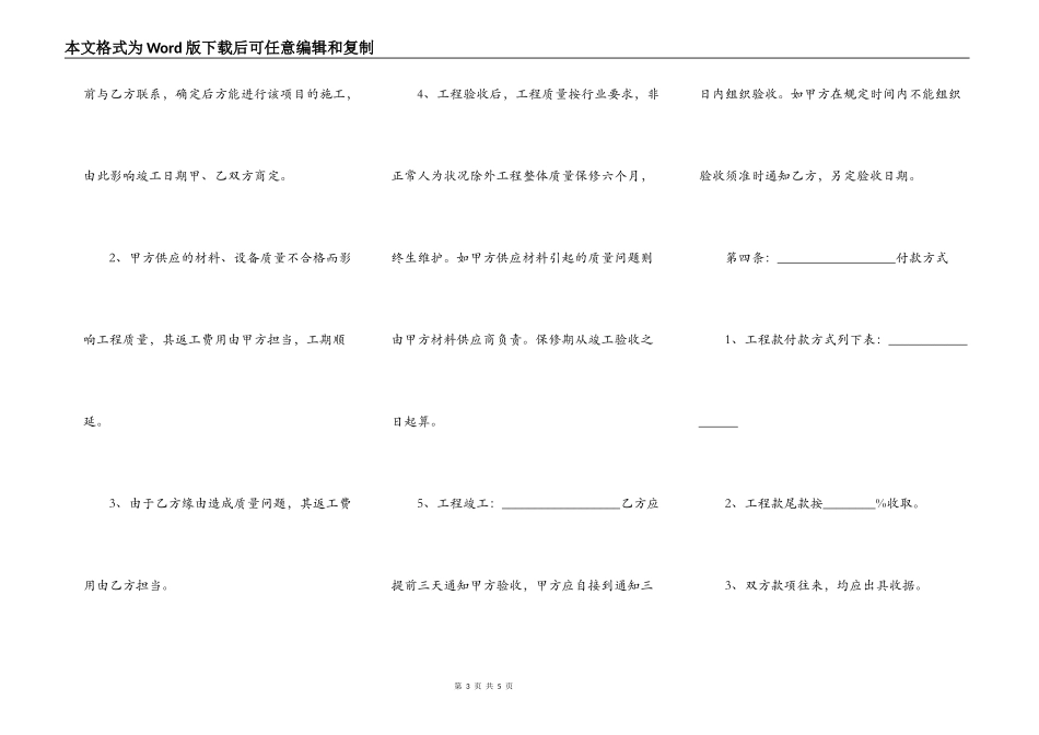 工装装修施工合同样板_第3页