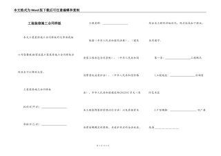 工装装修施工合同样板