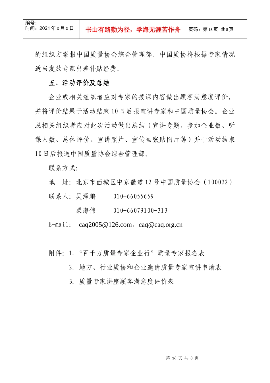 XXXX年“百千万质量专家企业行”活动方案_第3页