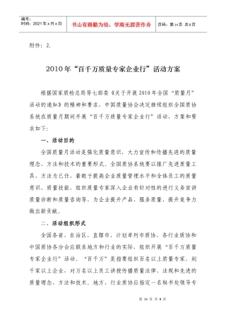 XXXX年“百千万质量专家企业行”活动方案