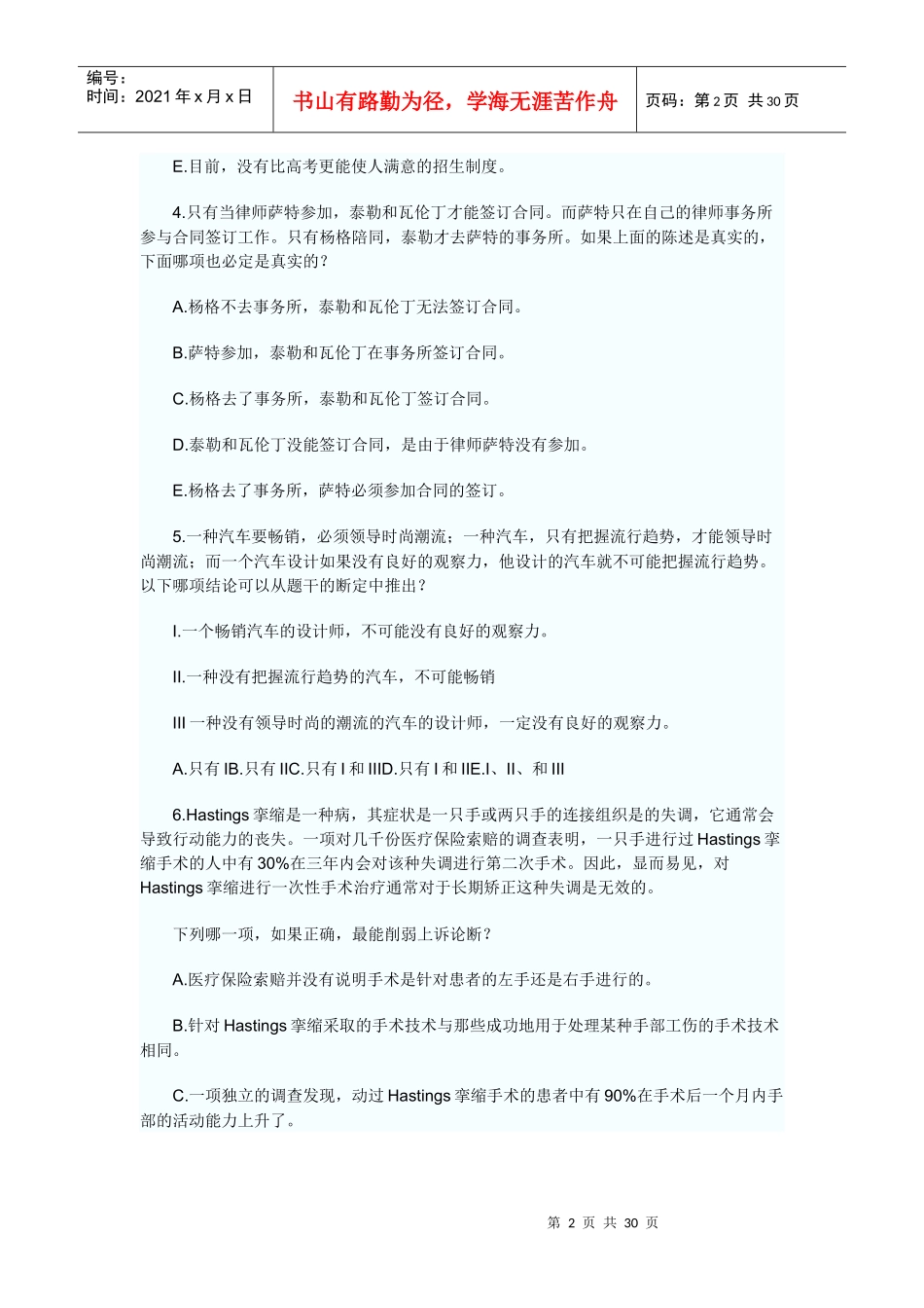 XXXX年MBA逻辑经典试题1_第2页