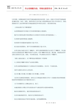 XXXX年MBA逻辑经典试题1