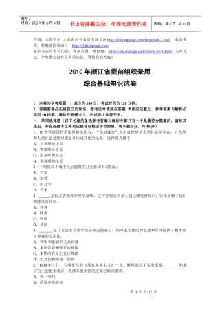 XXXX年浙江省提前组织录用综合基础知识试卷