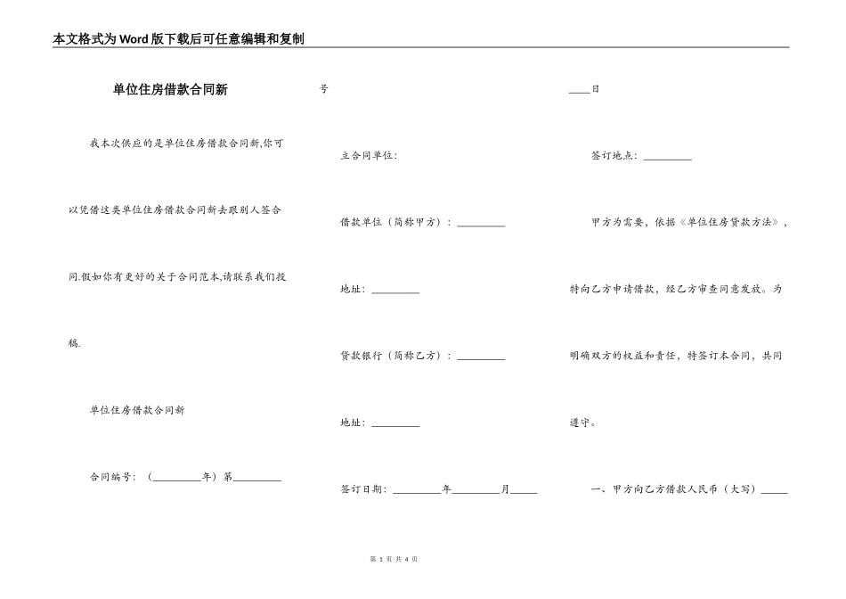 单位住房借款合同新_第1页