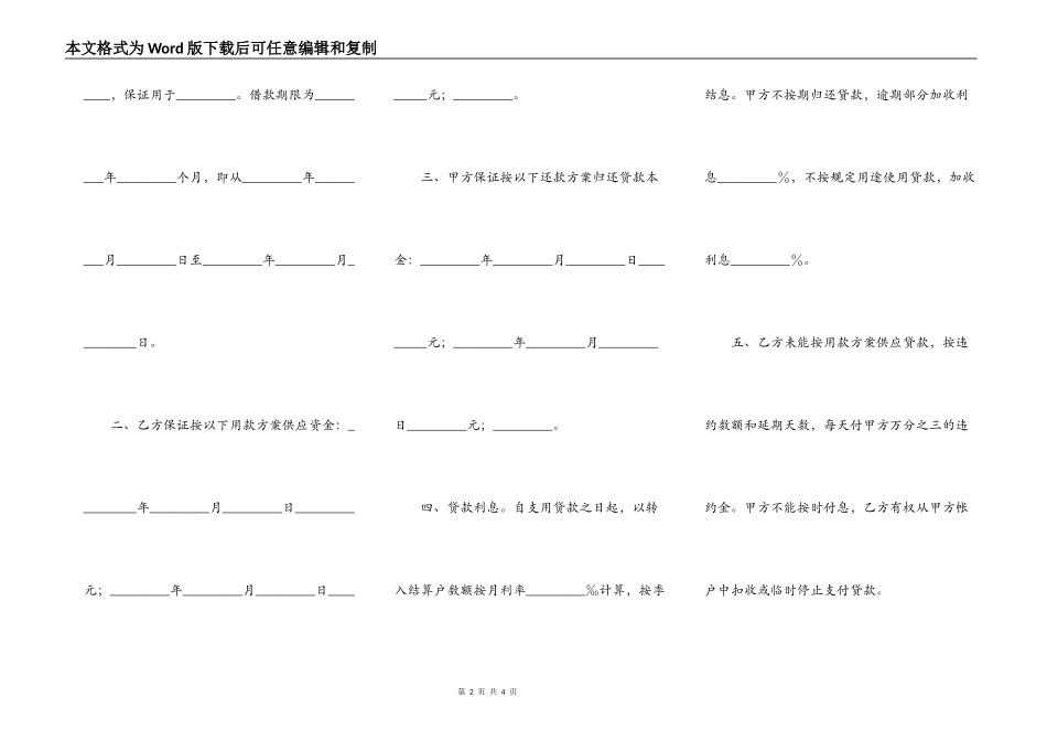 单位住房借款合同新_第2页