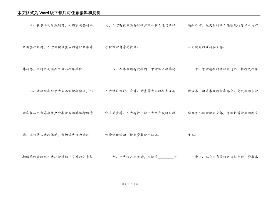 单位住房借款合同新_第3页