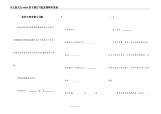 单位住房借款合同新
