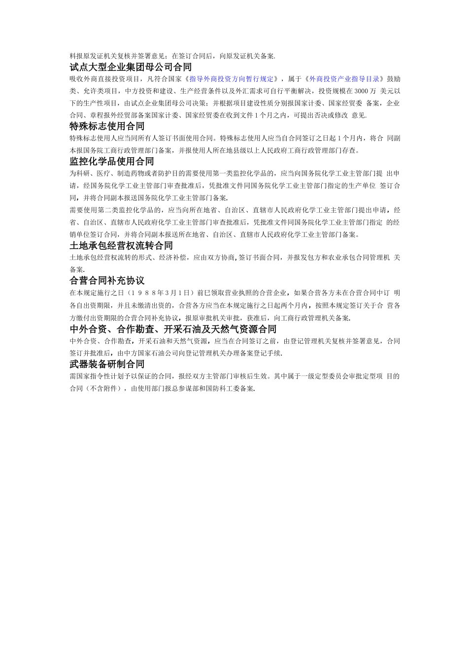 新整理的法律法规规定需要备案的合同_第3页