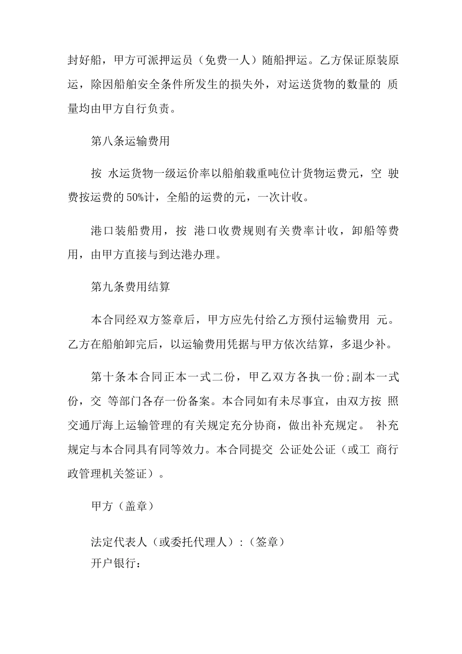 海上运输合同15篇_第3页
