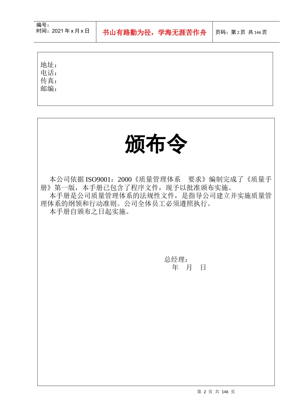 XX包装材料有限公司质量手册第一版(1)_第2页