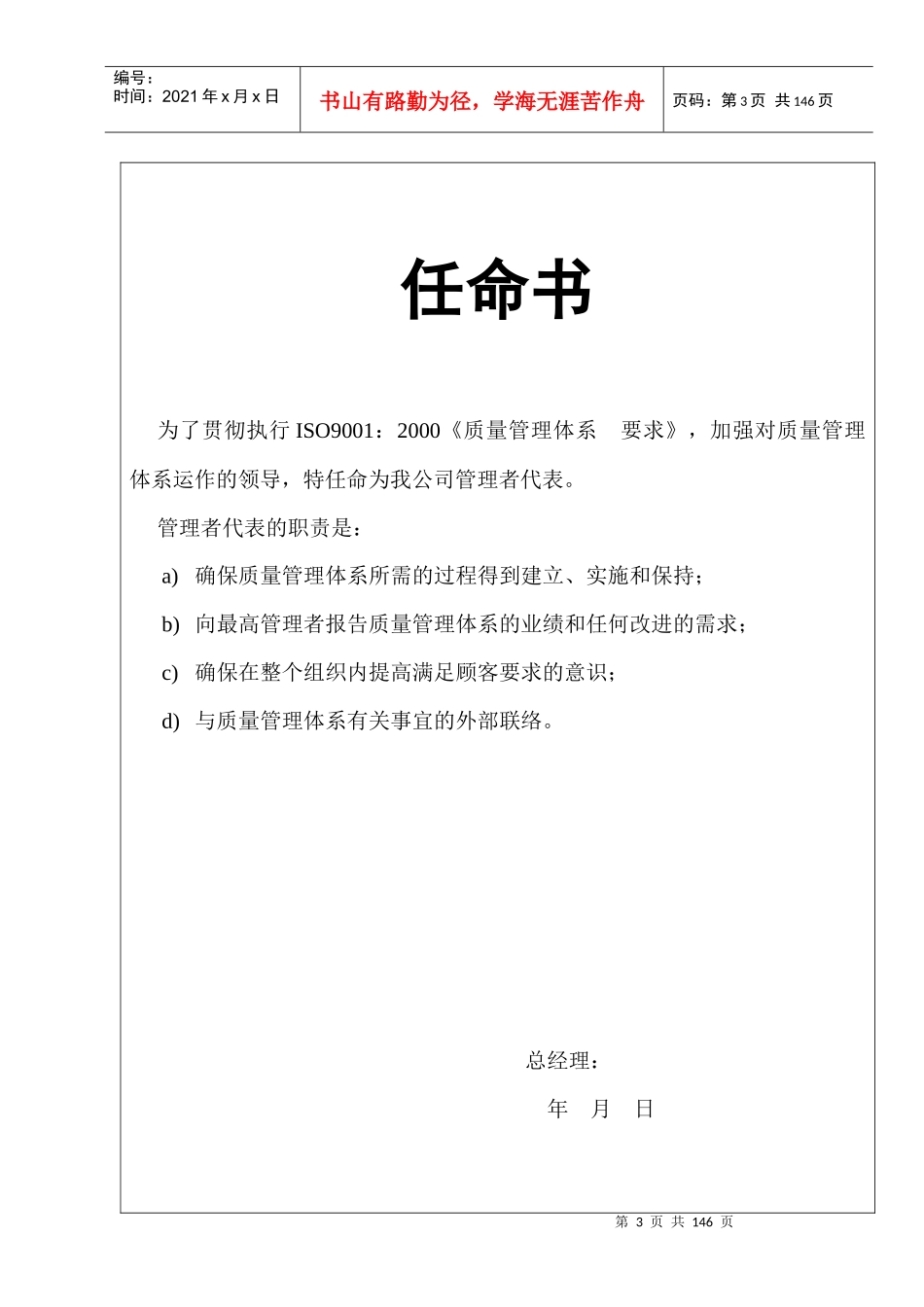 XX包装材料有限公司质量手册第一版(1)_第3页