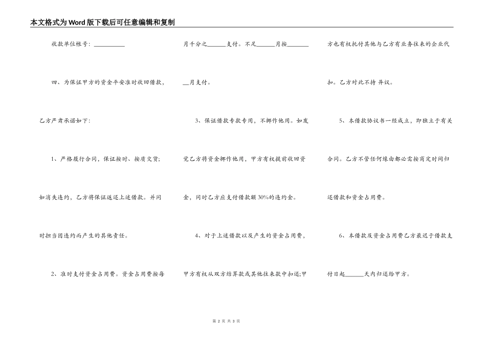 公司和公司之间的借款合同标准版_第2页