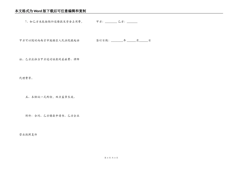 公司和公司之间的借款合同标准版_第3页